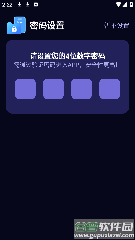 私密全能管家app截图2