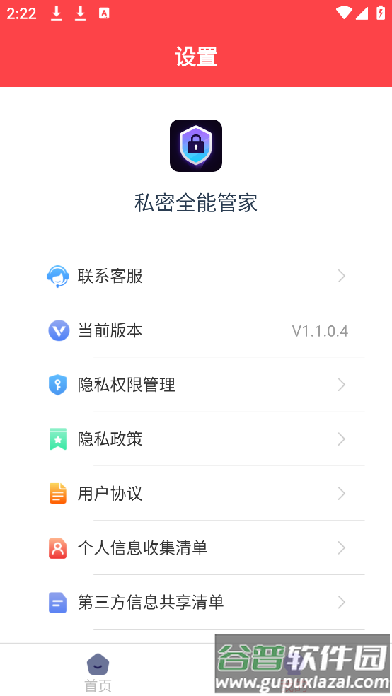 私密全能管家app截图3
