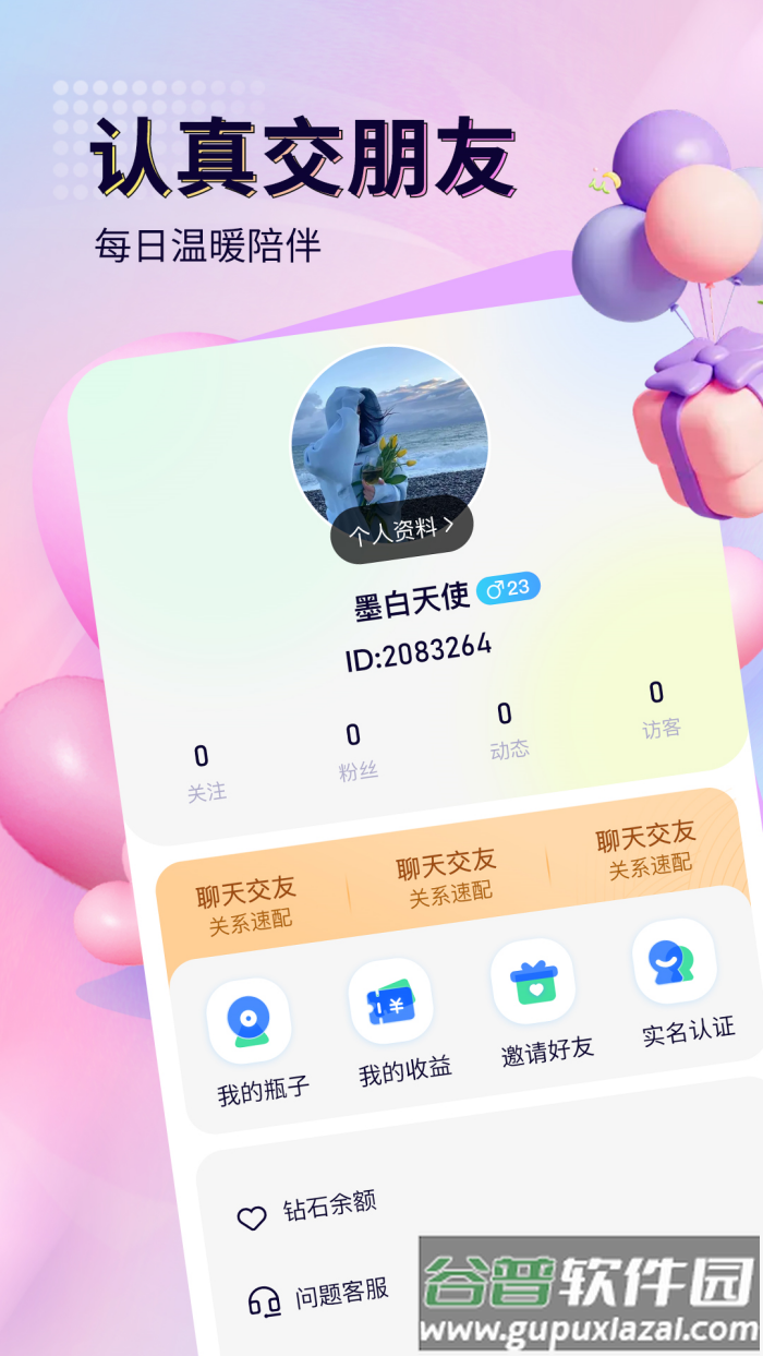 来恋爱app截图1