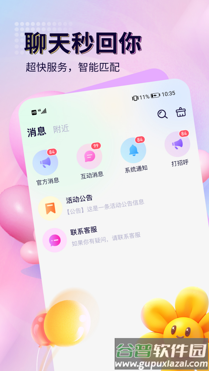 来恋爱app截图2