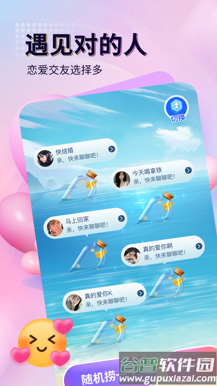 来恋爱app截图3