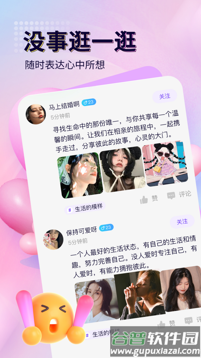 来恋爱app截图4