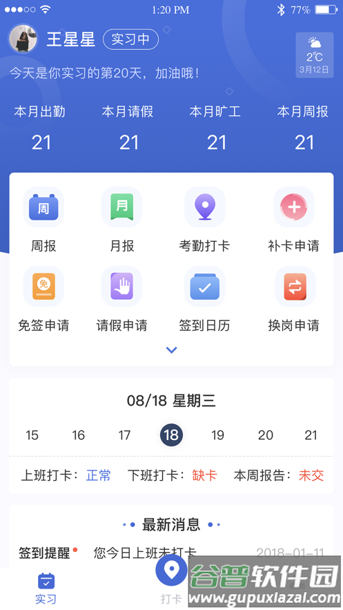 黔职通APP安卓下载截图1