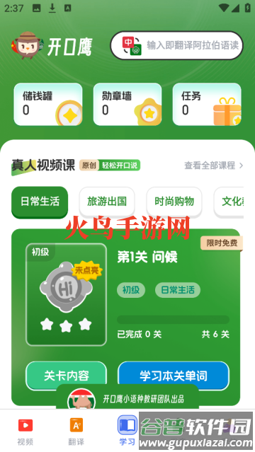 阿拉伯语学习app