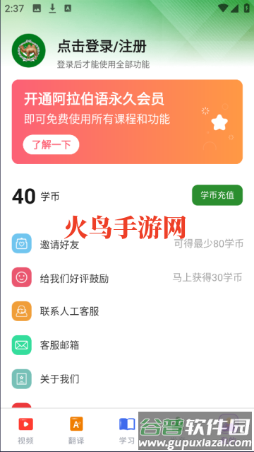 阿拉伯语学习app
