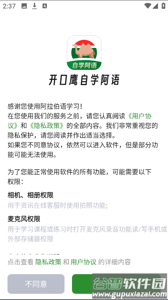阿拉伯语学习app截图1
