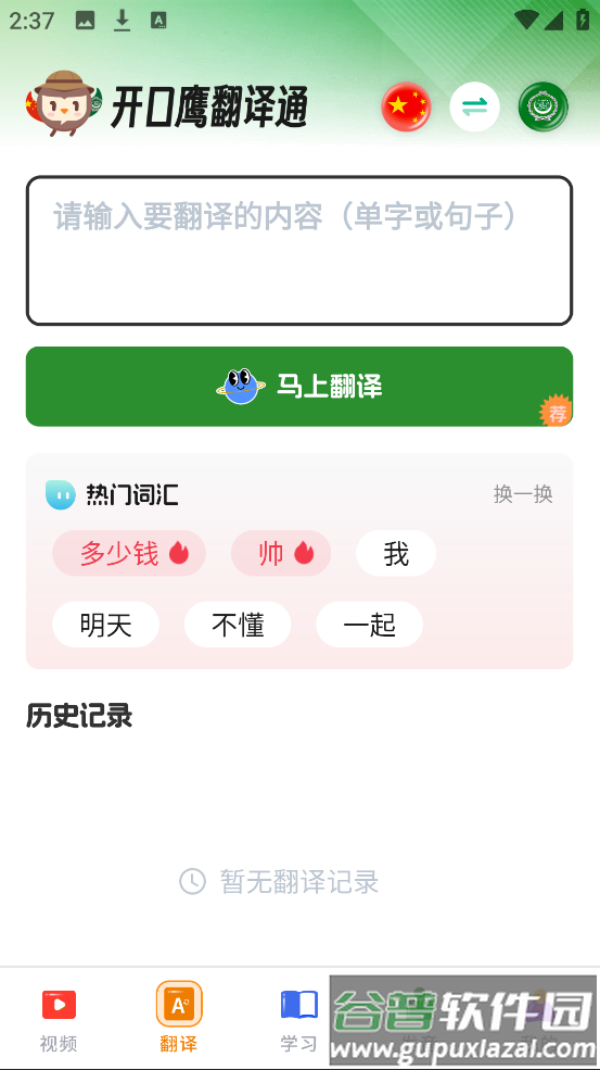阿拉伯语学习app截图2