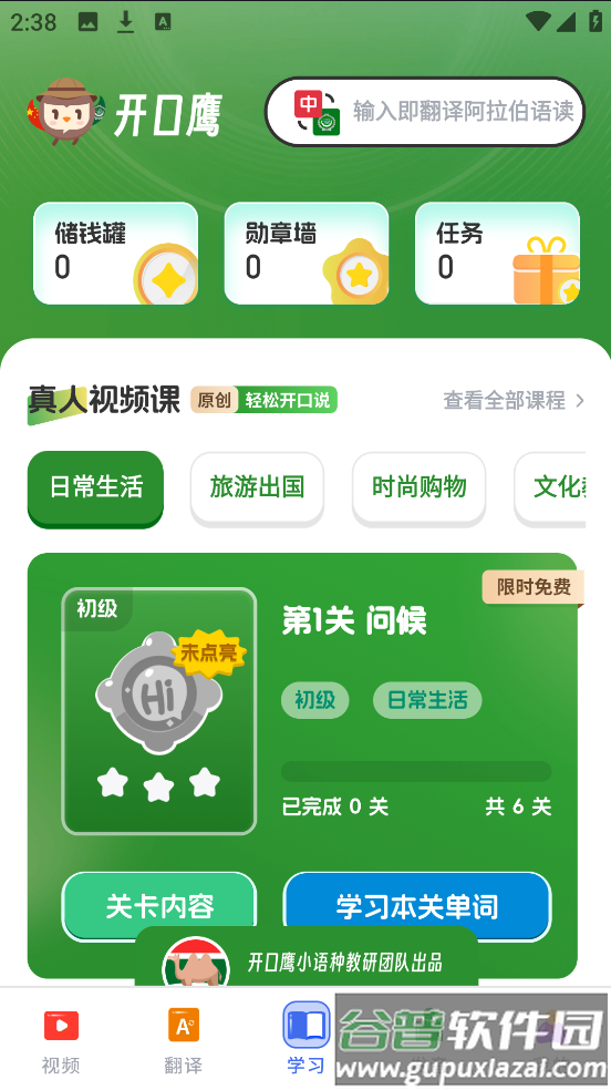 阿拉伯语学习app截图3