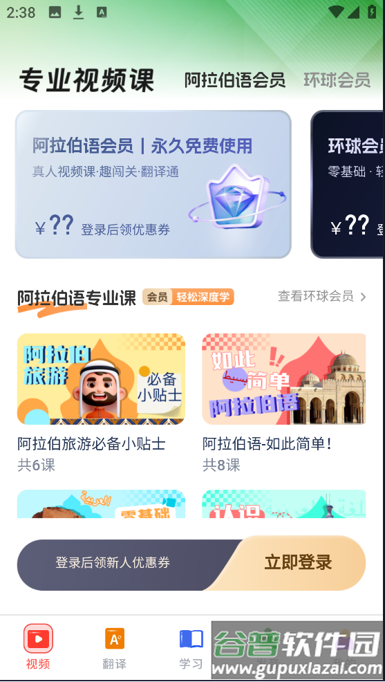 阿拉伯语学习app截图4