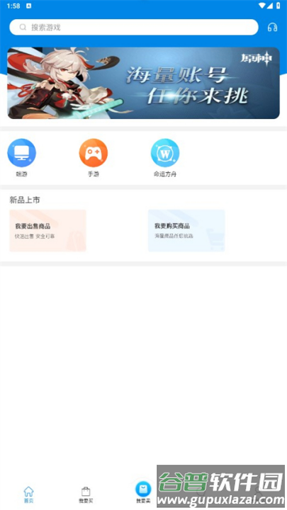 uu898游戏平台截图4