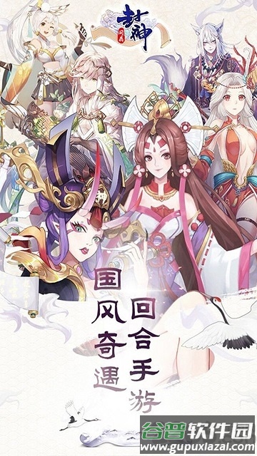 问鼎封神果盘最新版截图1