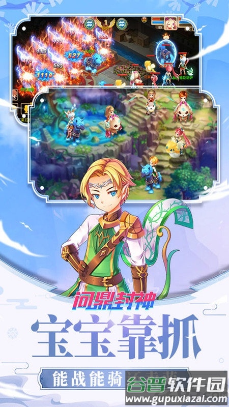 问鼎封神小米版截图1