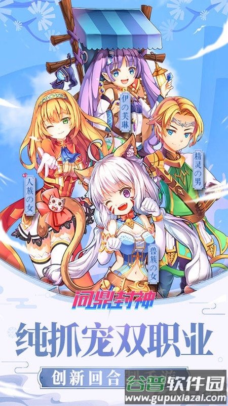 问鼎封神小米版截图2