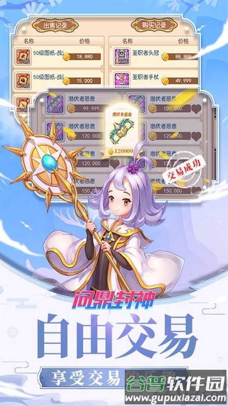 问鼎封神小米版截图3