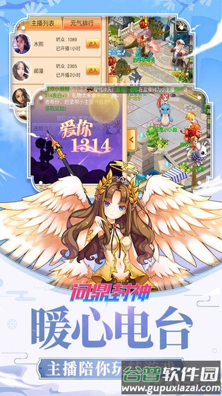 问鼎封神小米版截图4