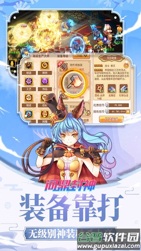 问鼎封神小米版截图5