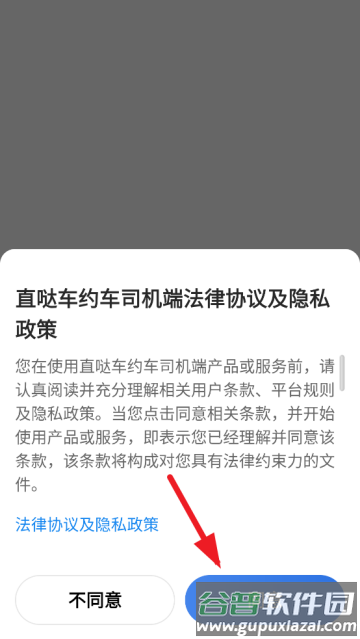 直哒车约车司机端app