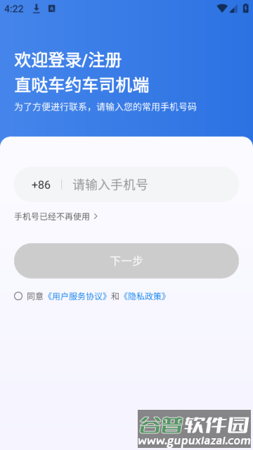 直哒车约车司机端app