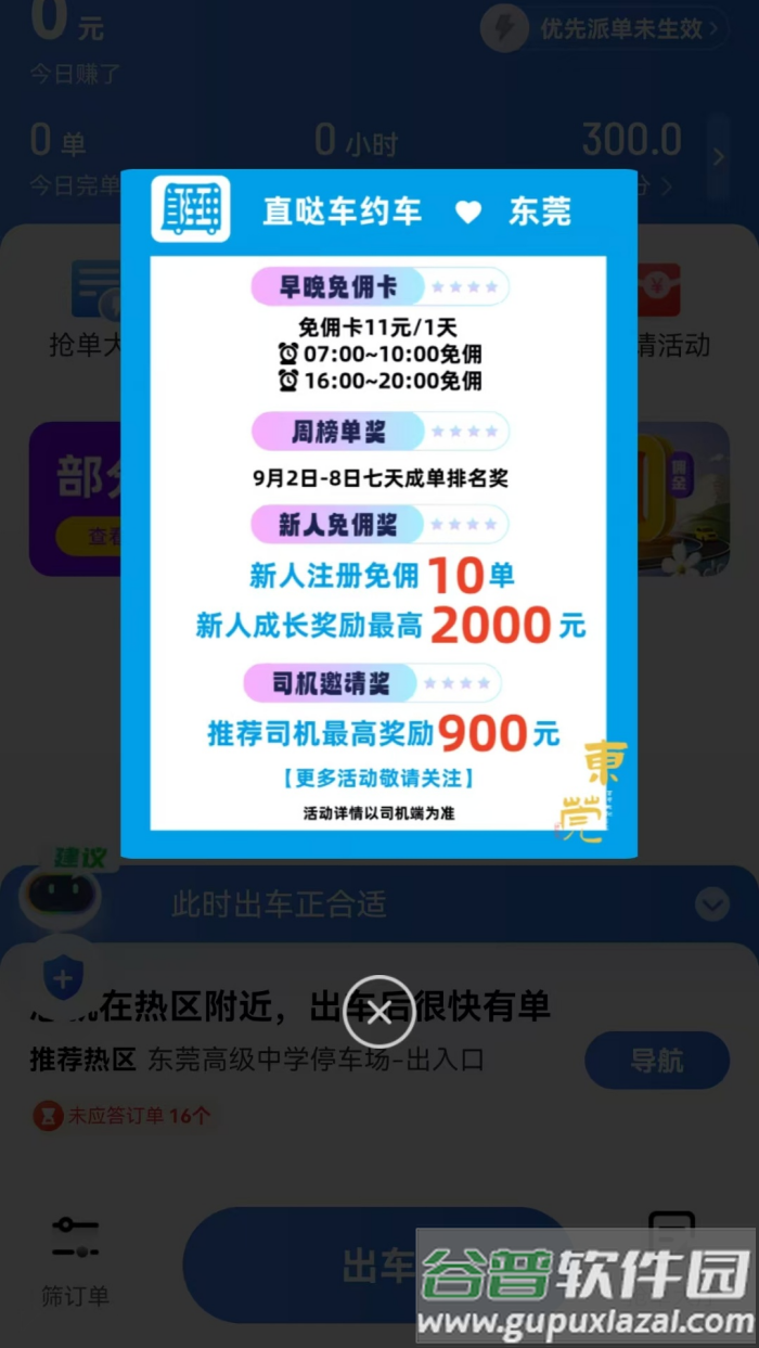 直哒车约车司机端app截图2