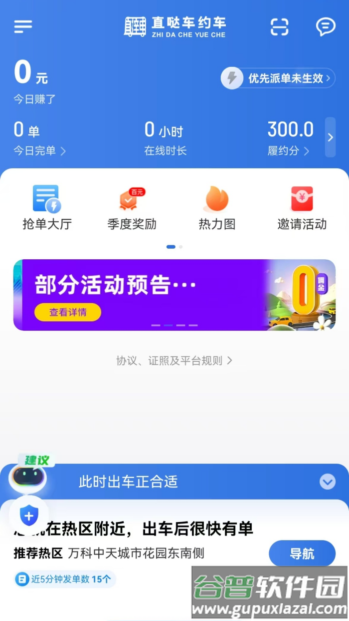 直哒车约车司机端app截图3