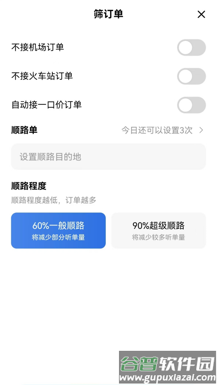 直哒车约车司机端app截图4
