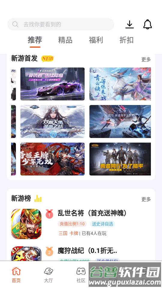 星游空间游戏盒