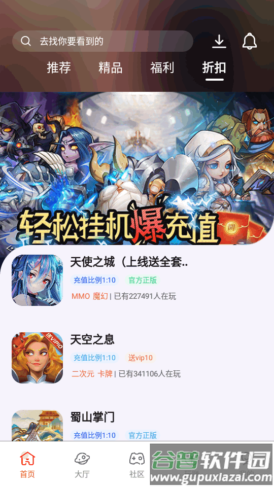 星游空间游戏盒截图1