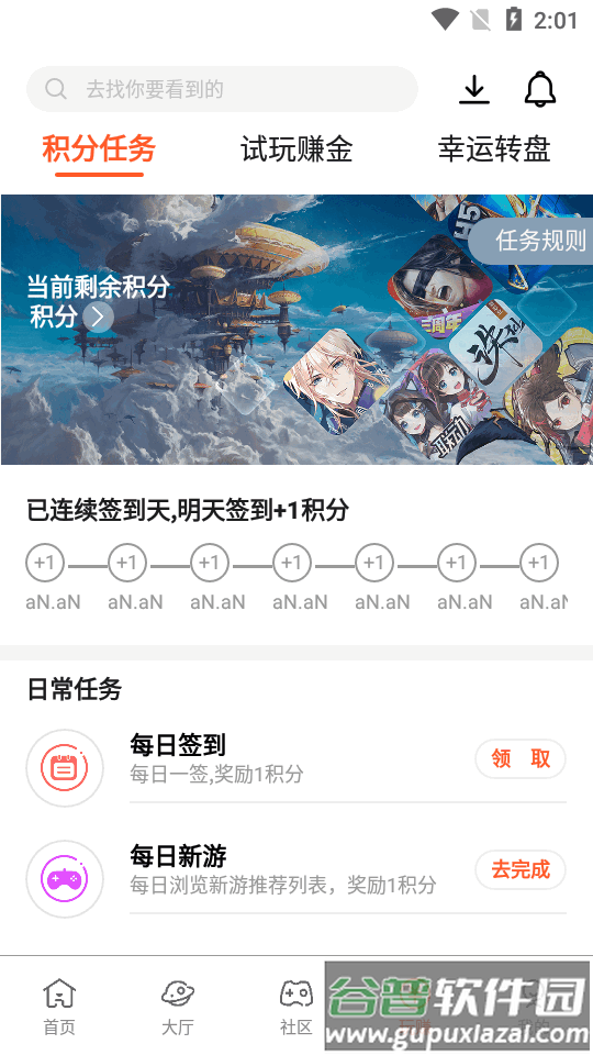 星游空间游戏盒截图3