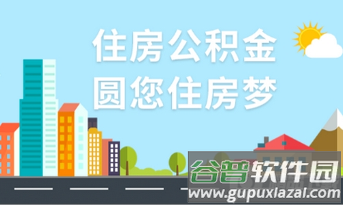 2022吕梁公积金app手机版, 2022吕梁公积金app手机版