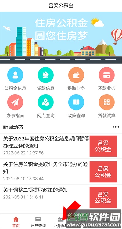 吕梁公积金app官方手机版