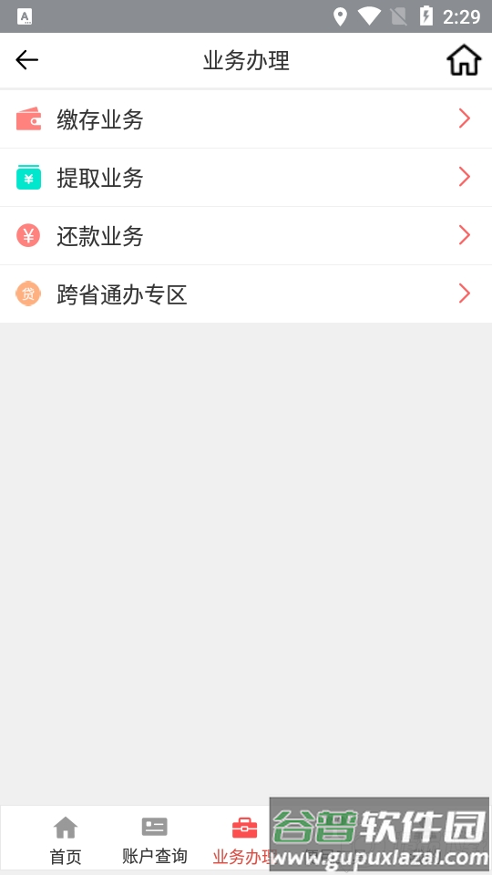 吕梁公积金app官方手机版截图1