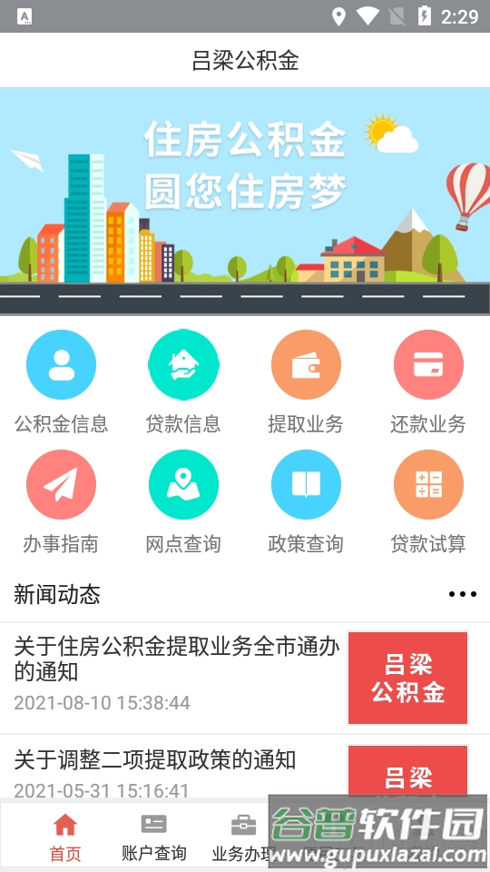 吕梁公积金app官方手机版截图3