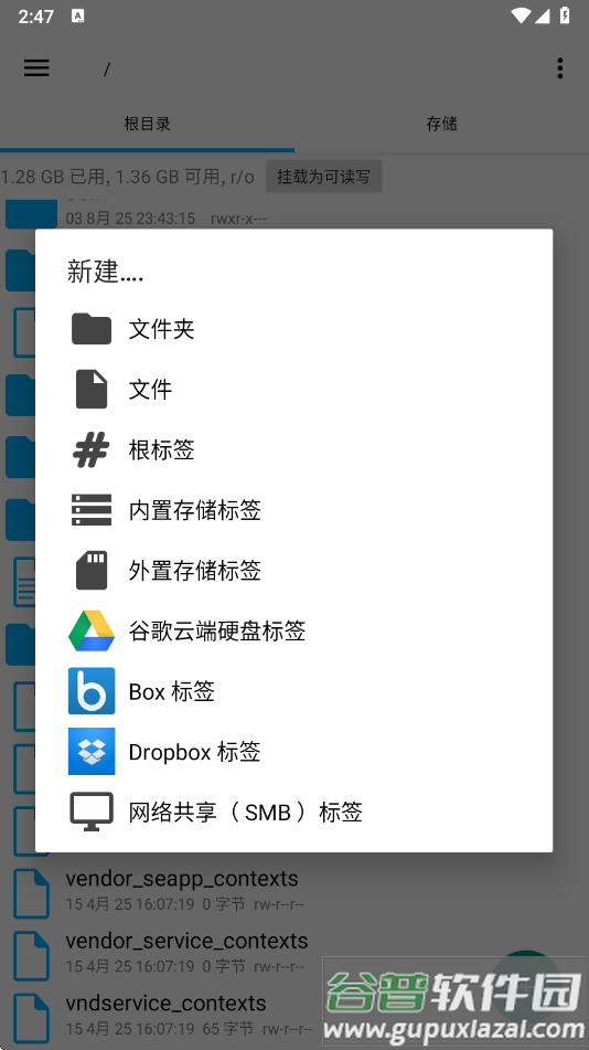 re管理器官方版下载(RE文件管理器)截图4
