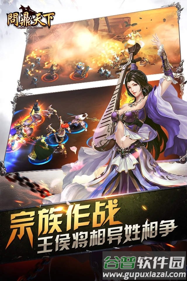 问鼎天下手机游戏截图1