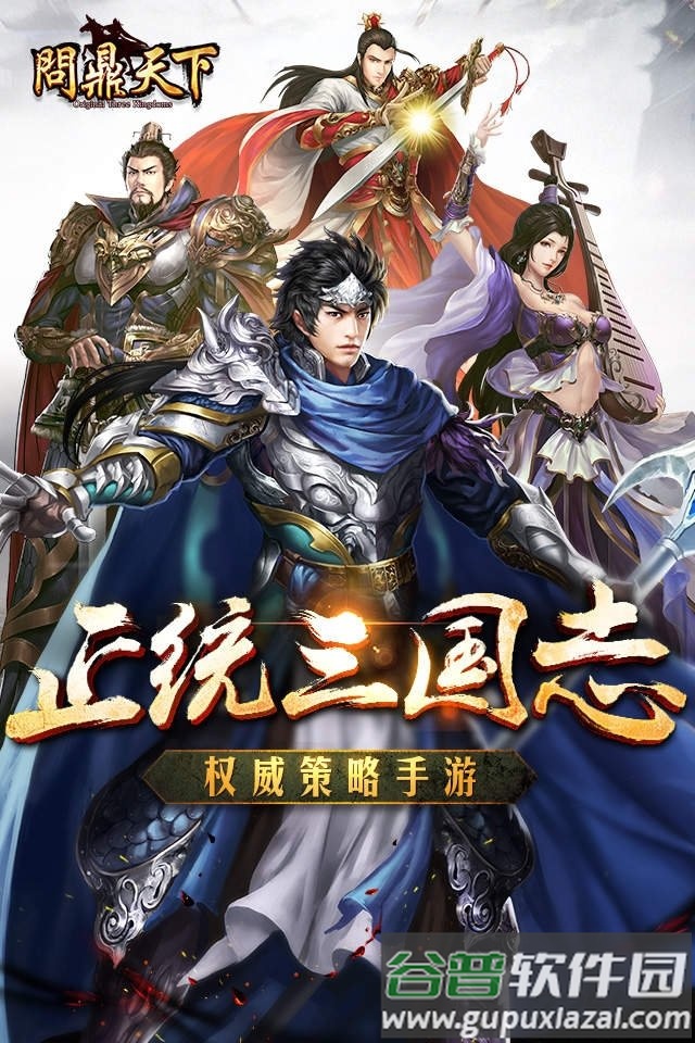 问鼎天下手机游戏截图2
