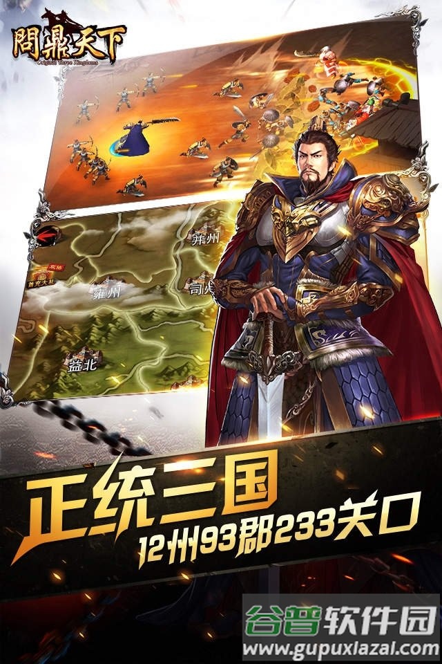 问鼎天下手机游戏截图4