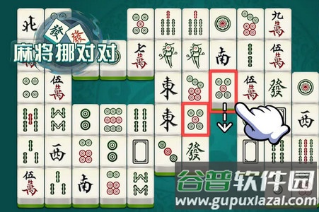 麻将挪对对手机版