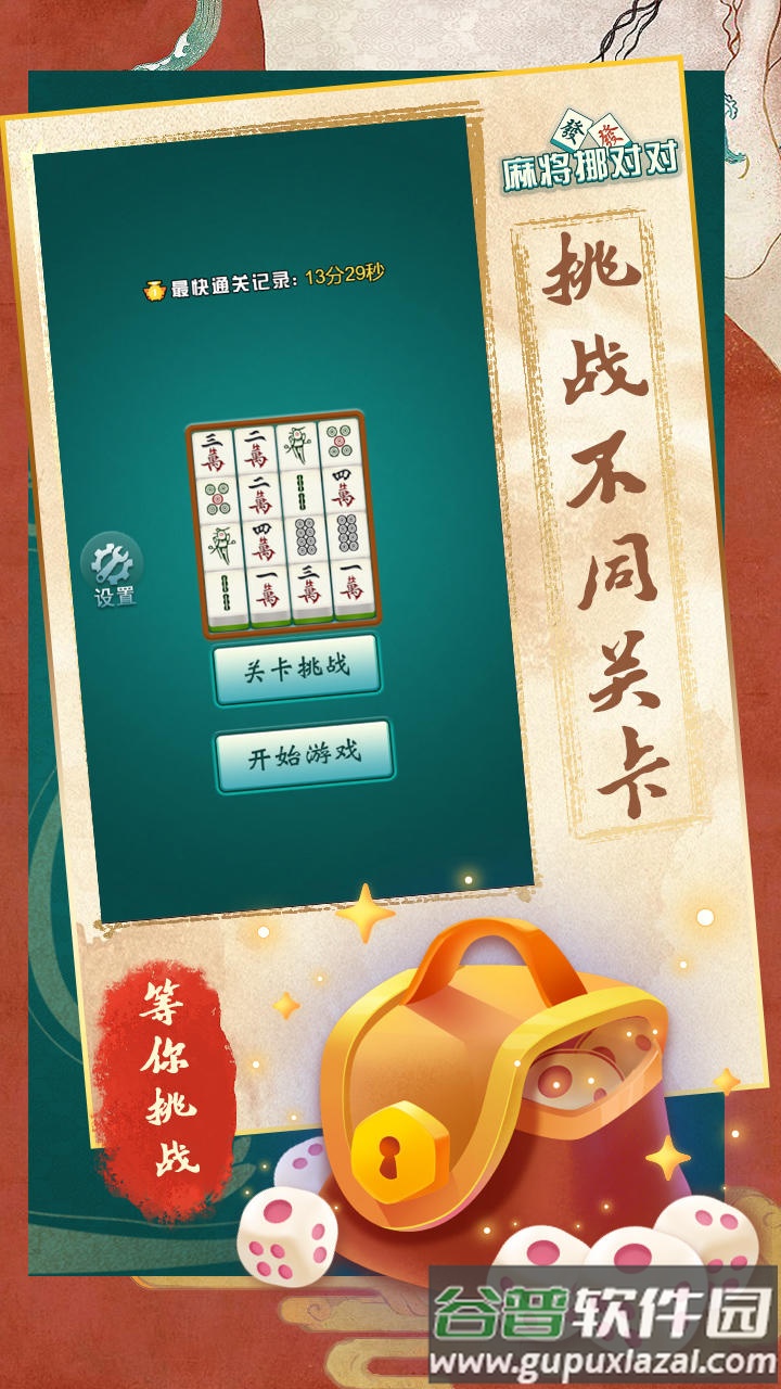 麻将挪对对手机版截图1