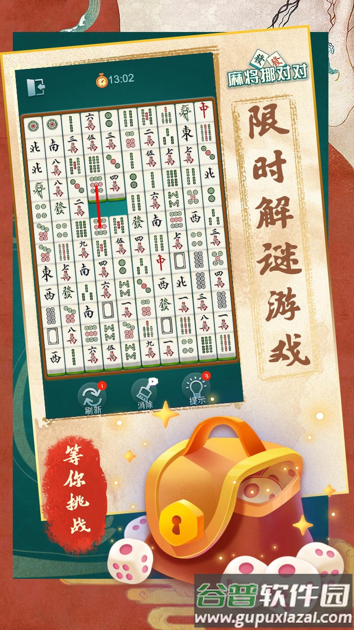 麻将挪对对手机版截图2