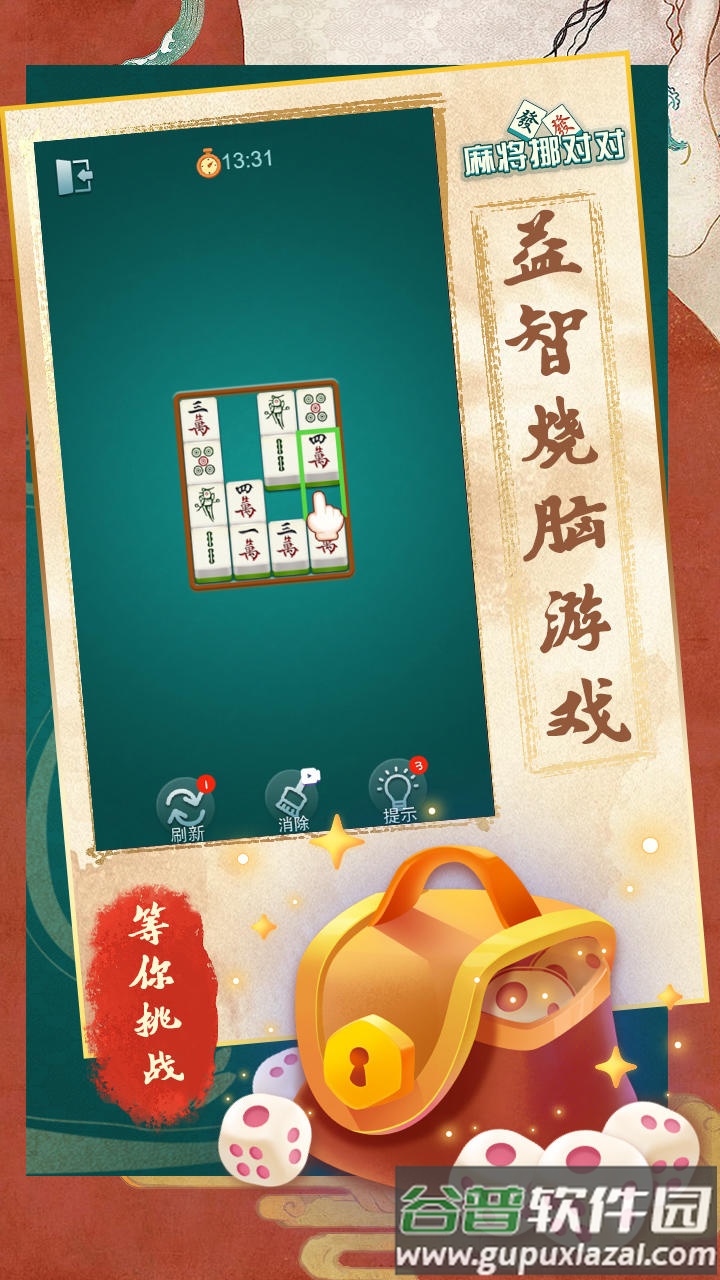 麻将挪对对手机版截图3