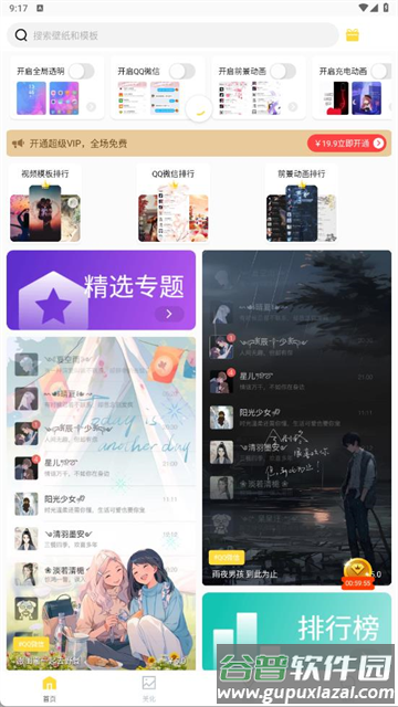 全局透明壁纸软件app