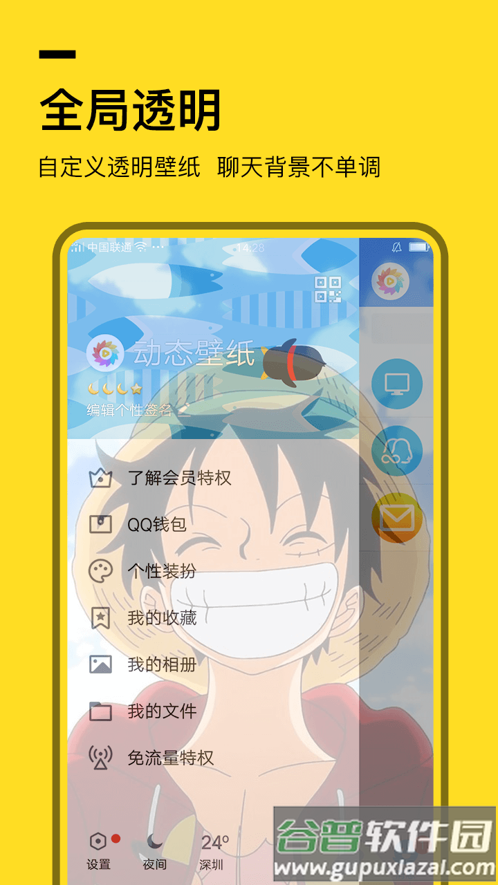 全局透明壁纸软件app下载(羞兔全局壁纸)截图5