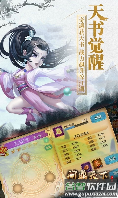 问鼎天下小米版截图4