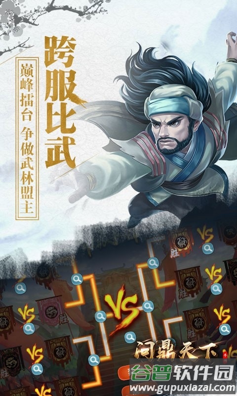 问鼎天下小米版截图5