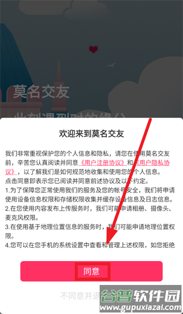 莫名交友app下载 莫名交友app下载