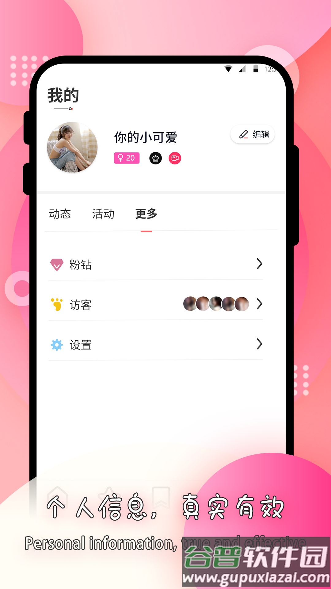 莫名交友app下载截图1