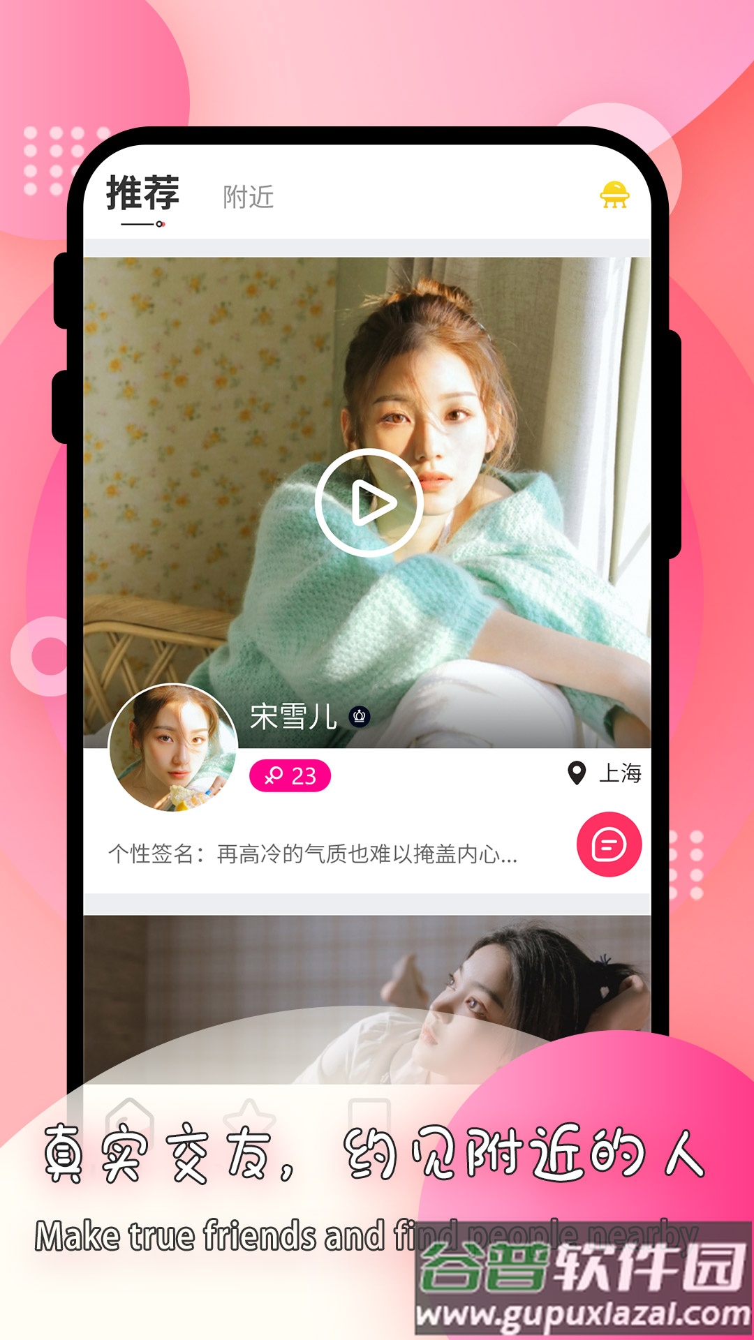 莫名交友app下载截图2