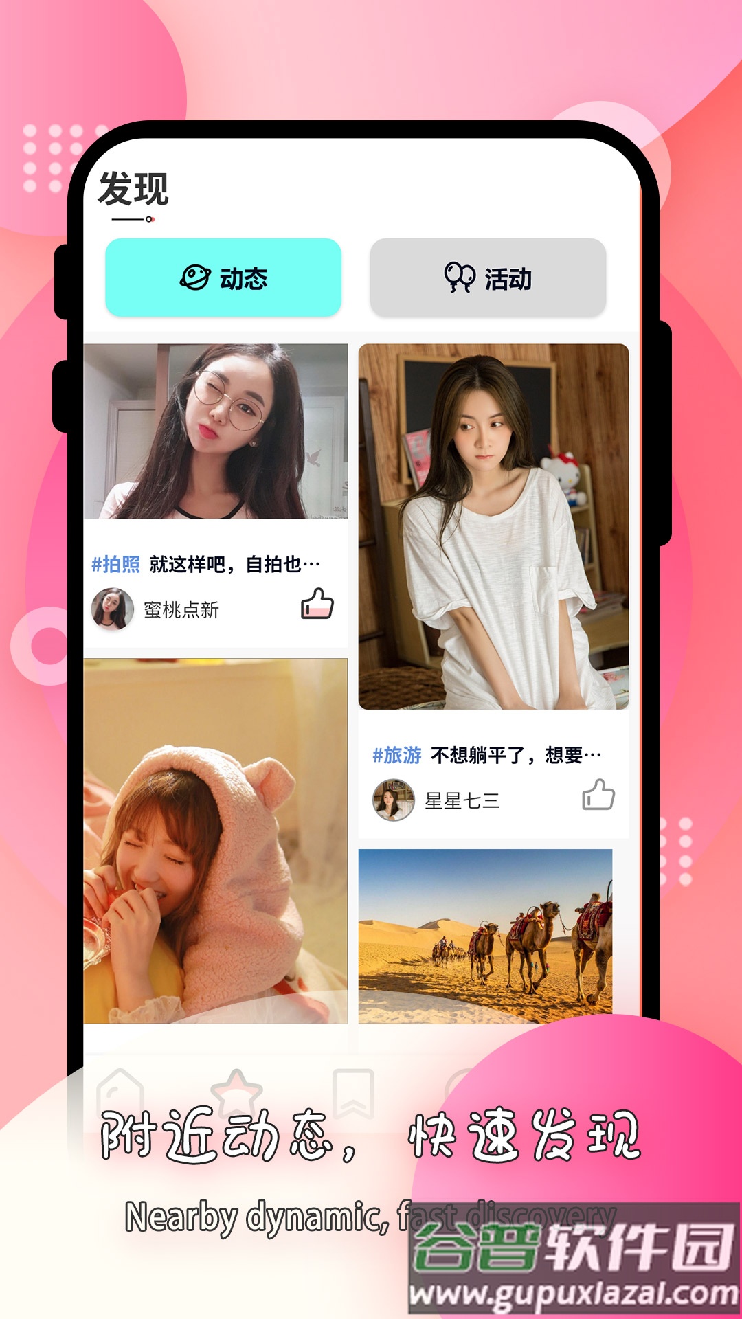 莫名交友app下载截图3