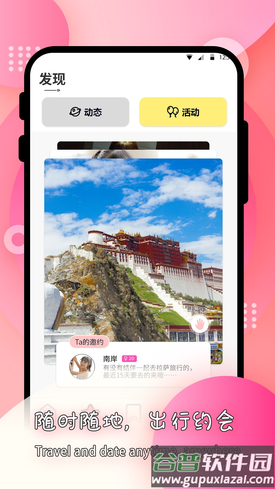 莫名交友app下载截图4