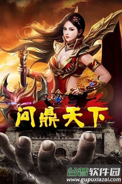 问鼎天下九游版官方手游截图3